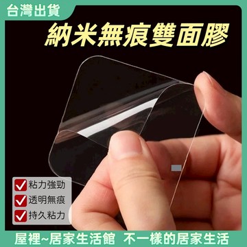 【優選產品】💌免運🔥萬能無痕貼 納米透明貼片 魔力雙麵膠 奈米雙面膠 無痕雙面貼 強力粘墻 無痕貼片 排插固定器