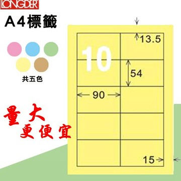 必購網【longder龍德】電腦標籤紙 10格 LD-898-Y-A淺黃色 105張 影印 雷射 貼紙
