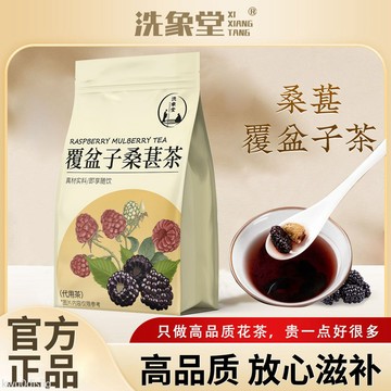 養生茶 覆盆子桑葚子組合茶無糖無添加組合正品泡茶滋補袋裝養生茶