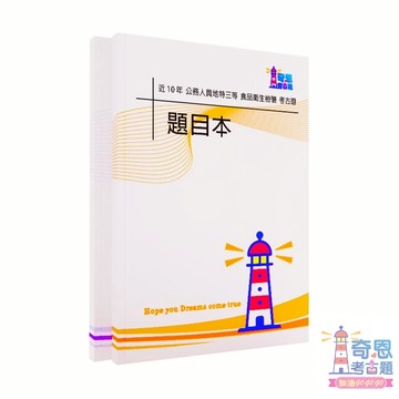 食品衛生檢驗｜地特三等｜近10年歷屆試題｜考古題｜國文（作文與測驗）、法學知識與英文（包括中華民國憲法、法學緒論、英文）
