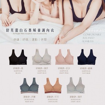 SOFT LIGHT~舒芙蕾白石墨烯養護內衣(1件入) 款式可選
