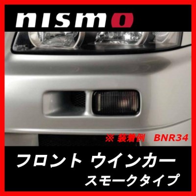 26130-RNR45 ニスモ nismo フロントウインカー スモークタイプ スカイライン R34(〜00/8) | LINEショッピング