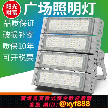 {公司貨 可打統編}庭院燈LED廣場燈投光燈家用防水球場廣告燈照明220V用電