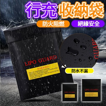【99免運🔥最快次日達】行動電源袋 防爆袋 電池防爆袋 電池防爆箱 防火袋 電池收納 防火絕緣 出國收納袋 離電池收納包