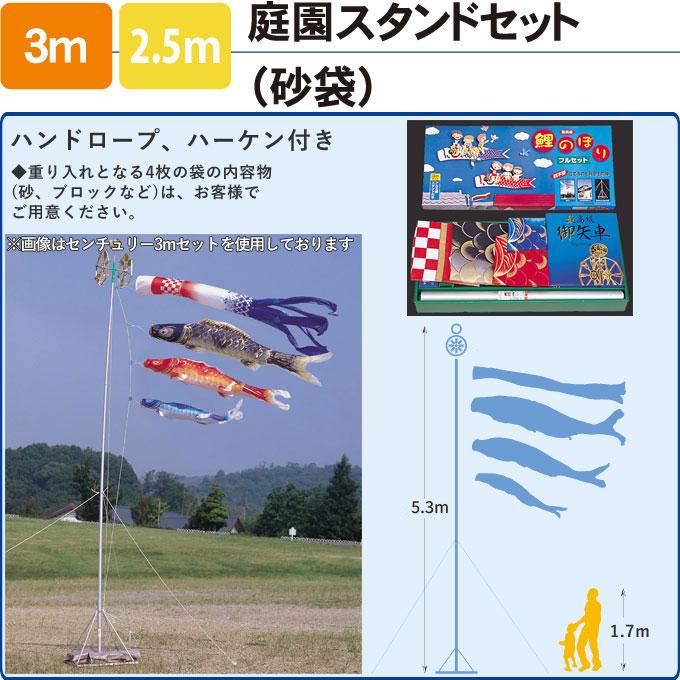 2023年度 新作 日本製 こいのぼり ワタナベ鯉のぼり 庭園スタンドセット(砂袋) 綾錦浪千鳥吹流し 30号セット 3m 庭用 スタンド 鯉のぼり 家紋 名入れ可能