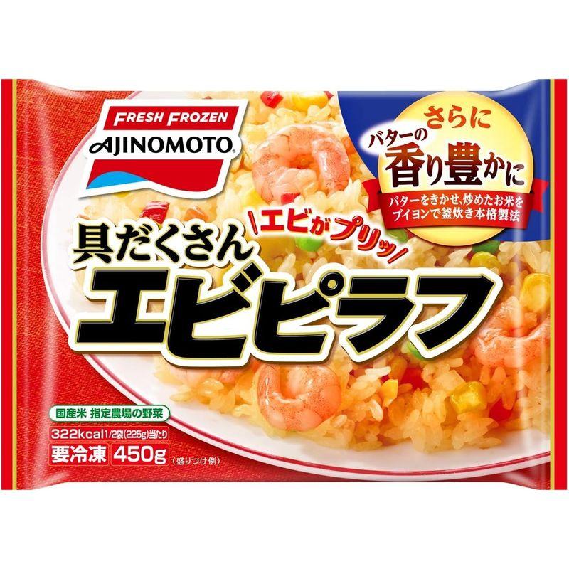 味の素冷凍 具だくさんエビピラフ 450g×12袋