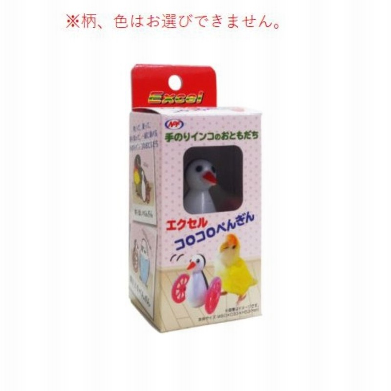 ナチュラルペットフーズ エクセル コロコロぺんぎん (柄、色はお選びできません) [鳥 おもちゃ] 通販 LINEポイント最大GET |  LINEショッピング