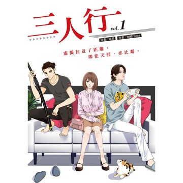 三人行(漫畫版)系列1-3