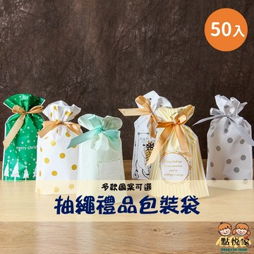 【點悅家】抽繩禮品袋 清新絲帶抽繩袋 新年包裝 禮品袋 烘焙 西點 糖果 包裝袋 餅乾束口袋 50個裝 N05