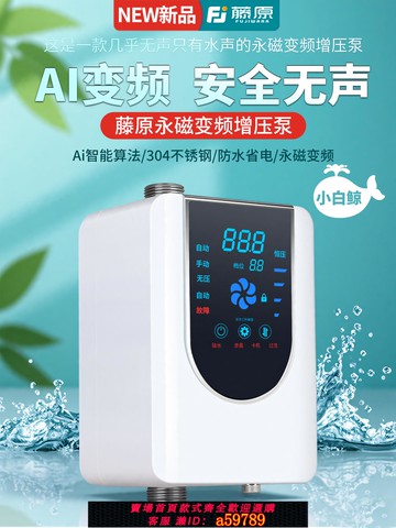 【台灣公司 可打統編】藤原增壓泵家用全自動變頻無聲智能自吸泵自來水小型抽水泵加壓泵