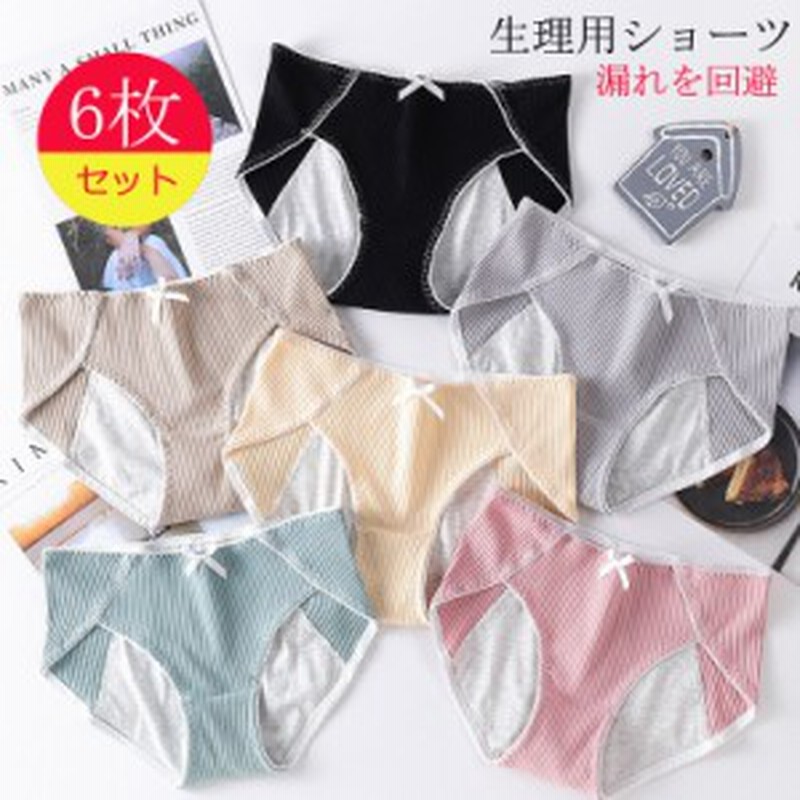 6枚組セット お徳用 生理用ショーツ サニタリー ナイト用 パンツ レディース ジュニア ショーツ かわいい 綿 レディース 下着 パンツ 通販 Lineポイント最大7 0 Get Lineショッピング