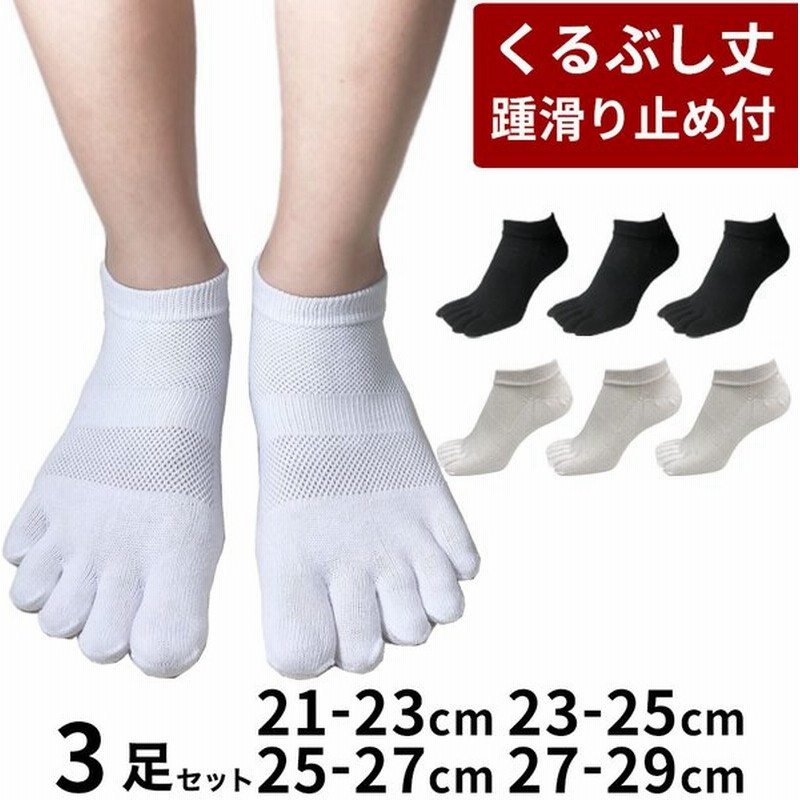 5本指 ソックス 綿100 カカト滑り止めつき 3足 五本指 靴下 メンズ レディース くるぶし 脱げない 綿 仕事 白 黒 無地 抗菌 防臭 水虫 消臭 Gft 通販 Lineポイント最大0 5 Get Lineショッピング