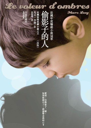 【電子書】偷影子的人（改版）