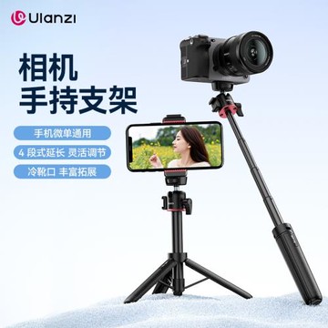Ulanzi優籃子MT-73迷你自拍桿便攜手持相機三腳架手機vlog拍攝影