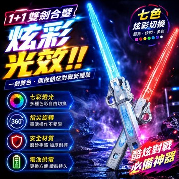 🔥台灣出貨🔥炫酷伸縮激光劍 二合一炫酷光劍 七彩星際光劍 七彩光劍 組合劍玩具 激光劍 伸縮劍 伸縮光劍 聲光劍