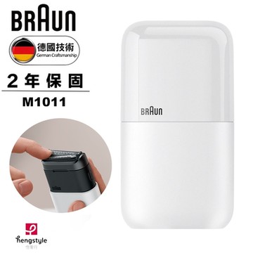 德國百靈BRAUN-黑子彈口袋電動刮鬍刀/電鬍刀(M1010經典黃/M1011簡約白/M1012酷炫黑)