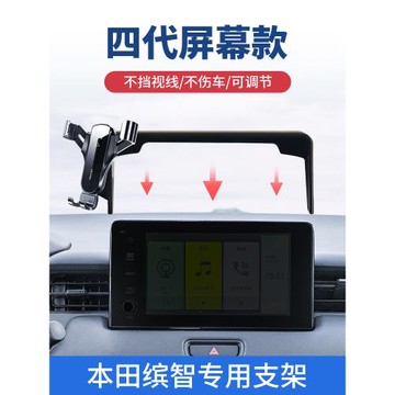 2023新款本田繽智車載專用屏幕固定手機導航支架汽車改裝支撐配件