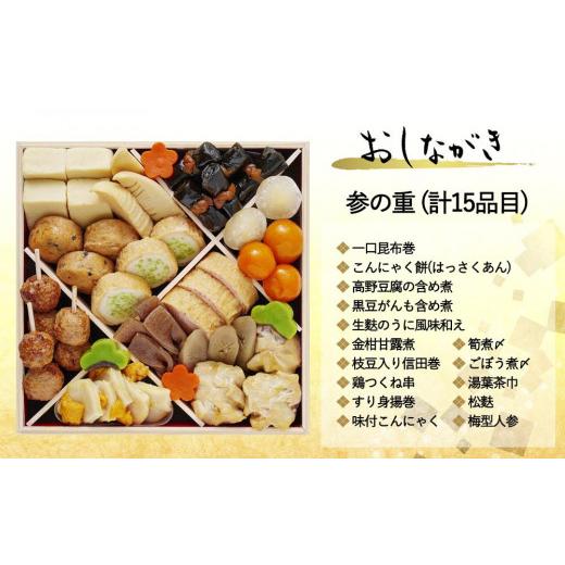 ふるさと納税 京都府 京都市 《数量限定》2024年 おせち 華御所 （三段重・約3〜4人前）