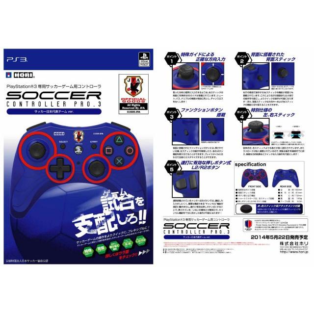 PS3 HORI サッカーコントローラPro.3 サッカー日本代表チームJFA