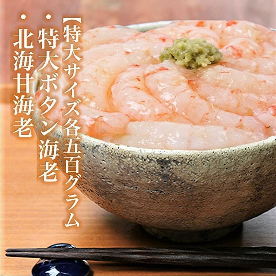 ボタン海老 特大 甘海老 食べ比べ