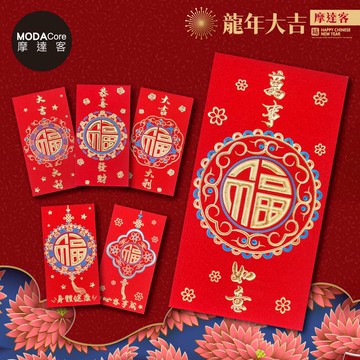 MODACore 摩達客 - 摩達客◉春節開運招財◉大福字紅金閃粉萬事如意恭喜發財紅包袋套組(12入-6款各2)