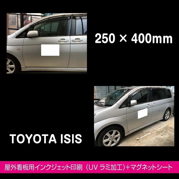 マグネットシート 車用 車両用 強力 異方性 インクジェット印刷 高耐候 250×400ｍｍ