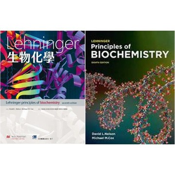 [華通書坊]Lehninger生物化學(中文7版)/Lehninger Principles of Biochemistry 8/e(原文8版) Nelson/許晉銓 9781319381493