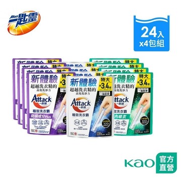 【一匙靈】極效洗衣霸 24入x4包組 (抗菌去漬/室內晾衣/防螨成分) (超取、店到店限購一組)│花王旗艦館