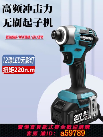 【台灣公司 可打統編】173無刷沖擊起子機大扭力電動螺絲批輕型充電動扳手工業級手電鉆