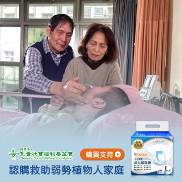 【公益捐贈】《創世基金會 x 愛心募集》愛心紙尿褲募集(購買者本人不會收到商品)