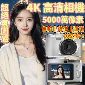 【台灣出貨+免運✨附記憶卡】CCD數碼相機 學生相機 復古拍攝專用 自拍相機  4K高清數碼照相機 傻瓜相機  交換禮物