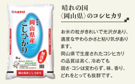 令和5年産岡山県産こしひかり10kg（5kg×2袋）