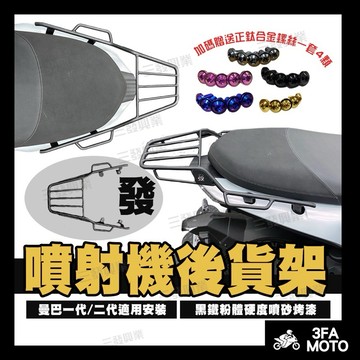【三發】宅配免運 曼巴貨架 後架 曼巴二代貨架 MMBCU貨架 後架 載貨架 曼巴外送貨架 曼巴外送後架 曼巴二代後貨架