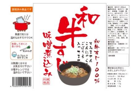 和牛すじ味噌煮込み 冷凍パック　130ｇ×5袋　計650g