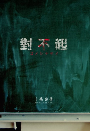 【電子書】對不起