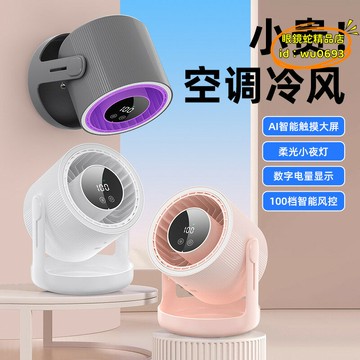 （萬人好評回購）（2025爆款）【台灣現貨】桌面風扇 循環自然風室內充電款長續航靜音usb壁掛風扇