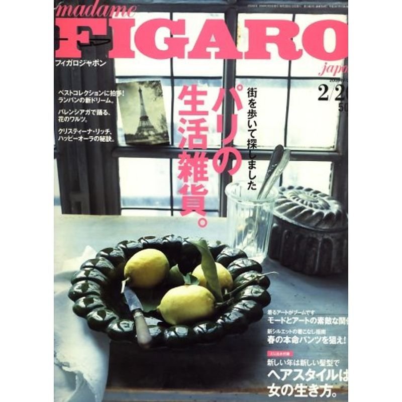 madame FIGARO japon (フィガロジャポン) 2008年 20号 雑誌