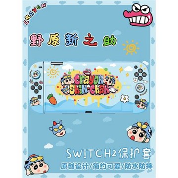 原創新品switch2代保護殼蠟筆小新分體軟殼NS2游戲機防摔保護套
