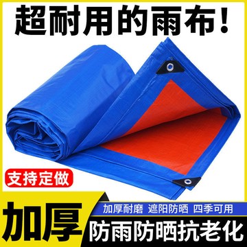 防曬塑料篷布 貨車遮雨帆布 陽臺遮陽布 戶外遮雨布 防曬遮蓋布 加厚帆布 防雨布 防水隔熱 戶外蓬布 遮陽布 貨車蓋布