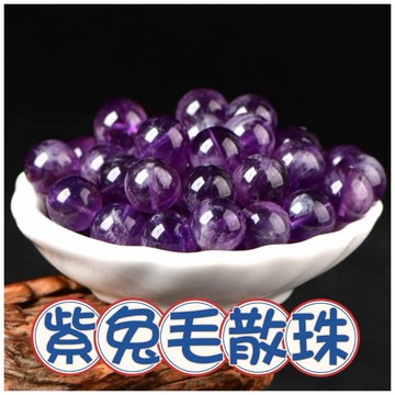🔥一沐手作🔥 紫兔毛水晶 散珠 圓珠 台灣出貨 紫兔毛 紫水晶 紫晶 幽靈 成品 手鍊 項鍊 DIY 手作 材料 AA
