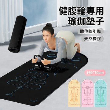 ANTIAN 科學引導線健腹輪專用墊 矽膠雙面防滑瑜伽墊 加厚運動健身地墊 160*70cm