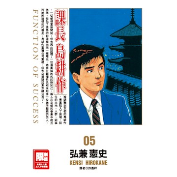 課長島耕作(05)_Readmoo 讀墨電子書