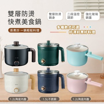 附發票~【雙層防燙快煮美食鍋】快煮鍋 電火鍋 美食鍋 蒸煮炒炸煎樣樣行 二段溫控 雙層防燙鍋身【LD584】