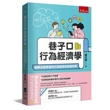 巷子口行為經濟學