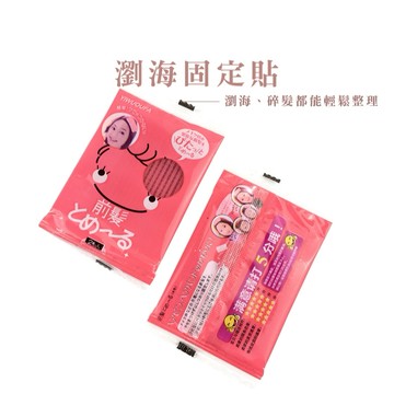 單片 瀏海固定髮貼 魔鬼氈無痕貼 髮貼 瀏海 髮夾 髮圈 無痕固定 毛髮貼 前額貼 髮貼_B884