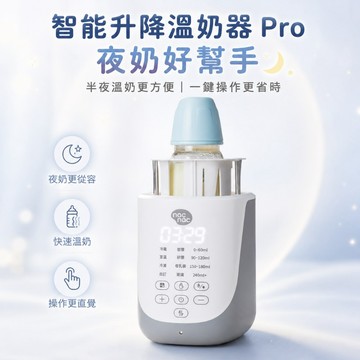 nac nac 智能升降溫奶器 Pro