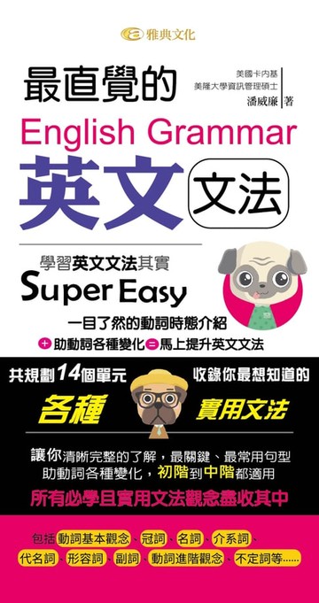 【電子書】最直覺的英文文法