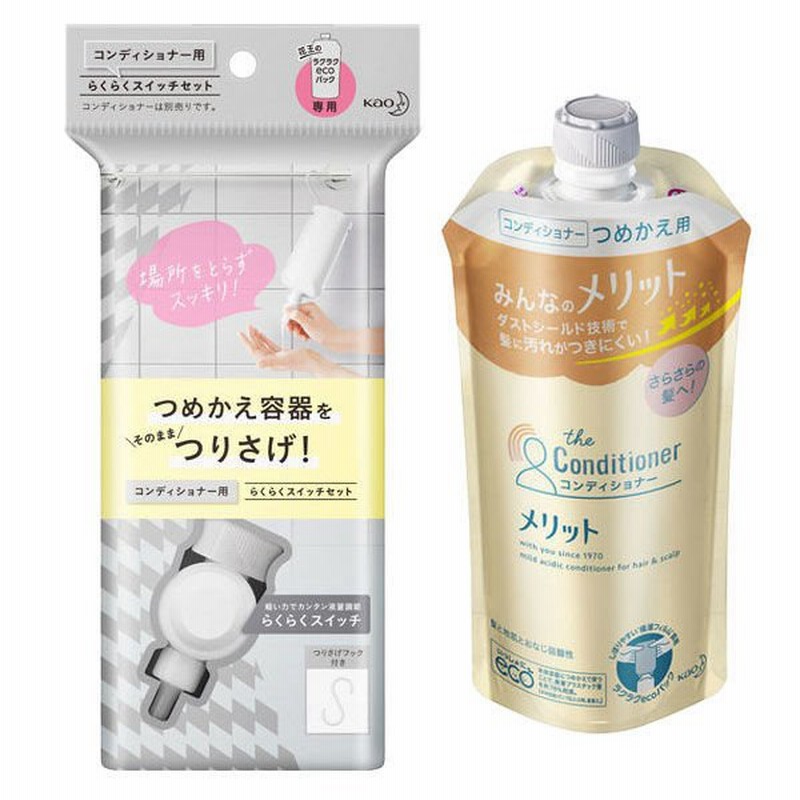 花王コンディショナー用 らくらくスイッチセット メリット コンディショナー 詰め替え 340ml 花王 通販 Lineポイント最大get Lineショッピング