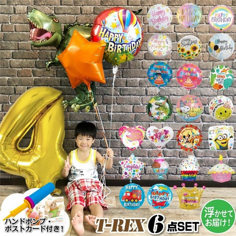 恐竜 バルーン ヘリウム ガス入 誕生日 飾り付け 2歳 3歳 4歳 1歳 数字 Tレックス 6点 セット 男の子 風船り ティーレックス T Rex 代引き不可 Yct 通販 Lineポイント最大0 5 Get Lineショッピング