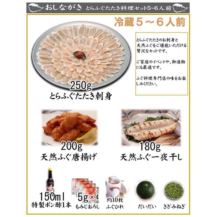 とらふぐ トラフグ 母の日 父の日 とらふぐたたき料理セット５-６人前・25ｃｍプラ皿 唐揚げ・一夜干し付き 下関 てっちり ふぐ鍋